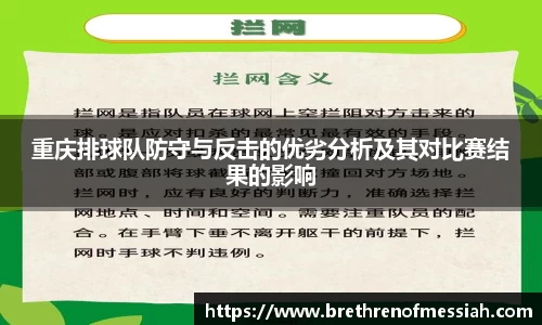 重庆排球队防守与反击的优劣分析及其对比赛结果的影响