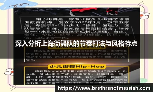 深入分析上海街舞队的节奏打法与风格特点